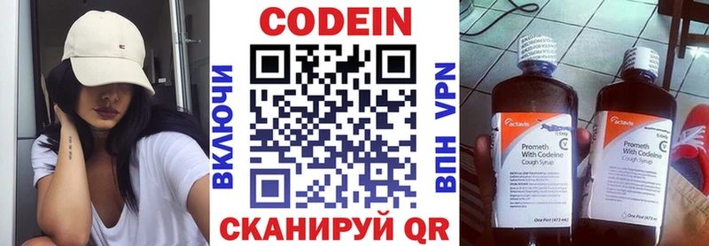 Codein напиток Lean (лин)  Агрыз 